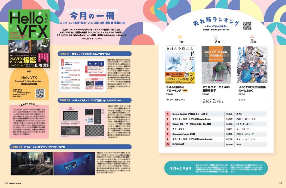 CGWORLD vol.324（2025年8月号）7月10日（木）発売！ 「オレンジの挑戦